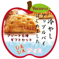 冷やしアップルパイ（アイス）アソート６種セット