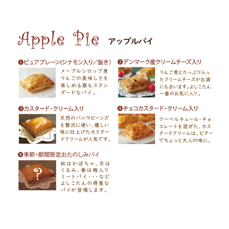 冷やしアップルパイ（アイス）選べるアソート１種６個セット